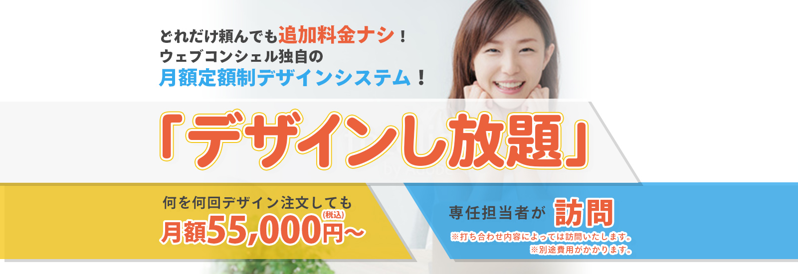 デザインし放題