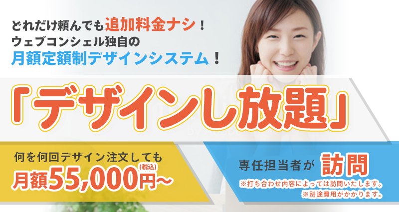 デザインし放題